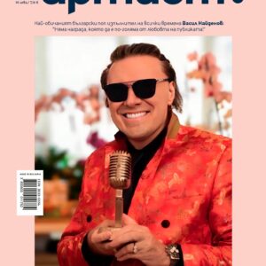 Български артист №5/2025